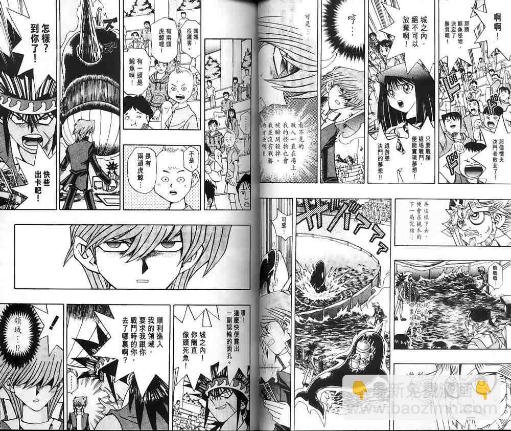 《游戏王》第21卷 第26页