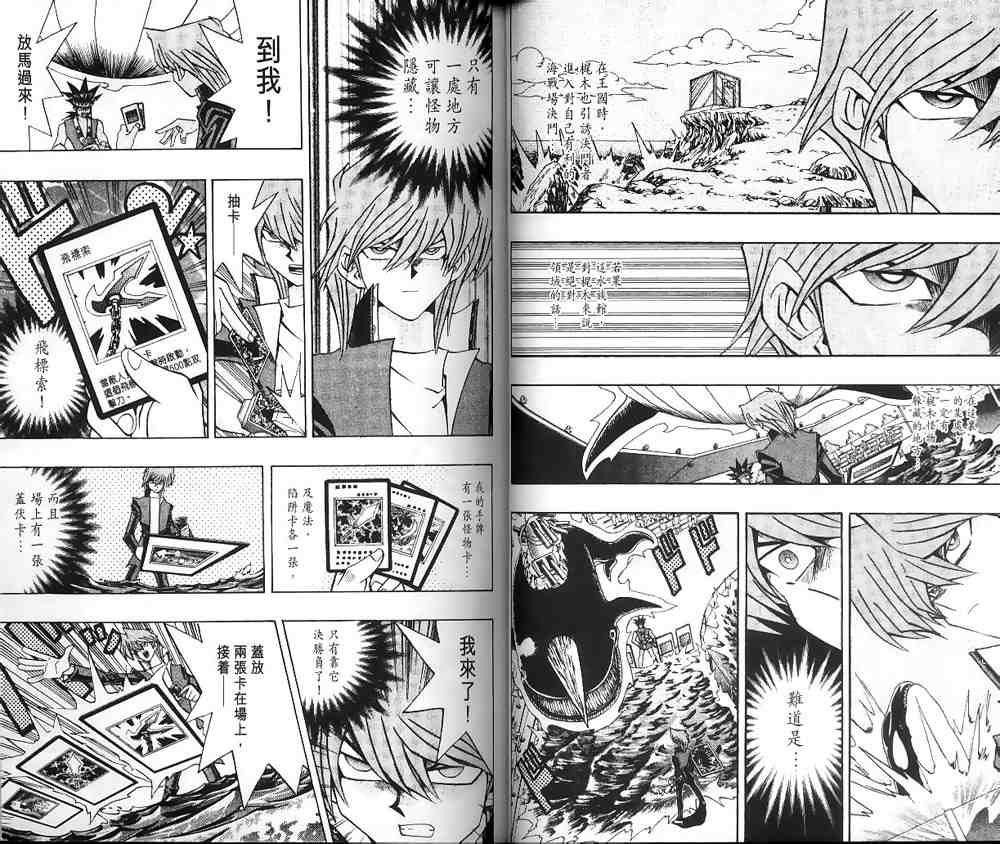 《游戏王》第21卷 第27页