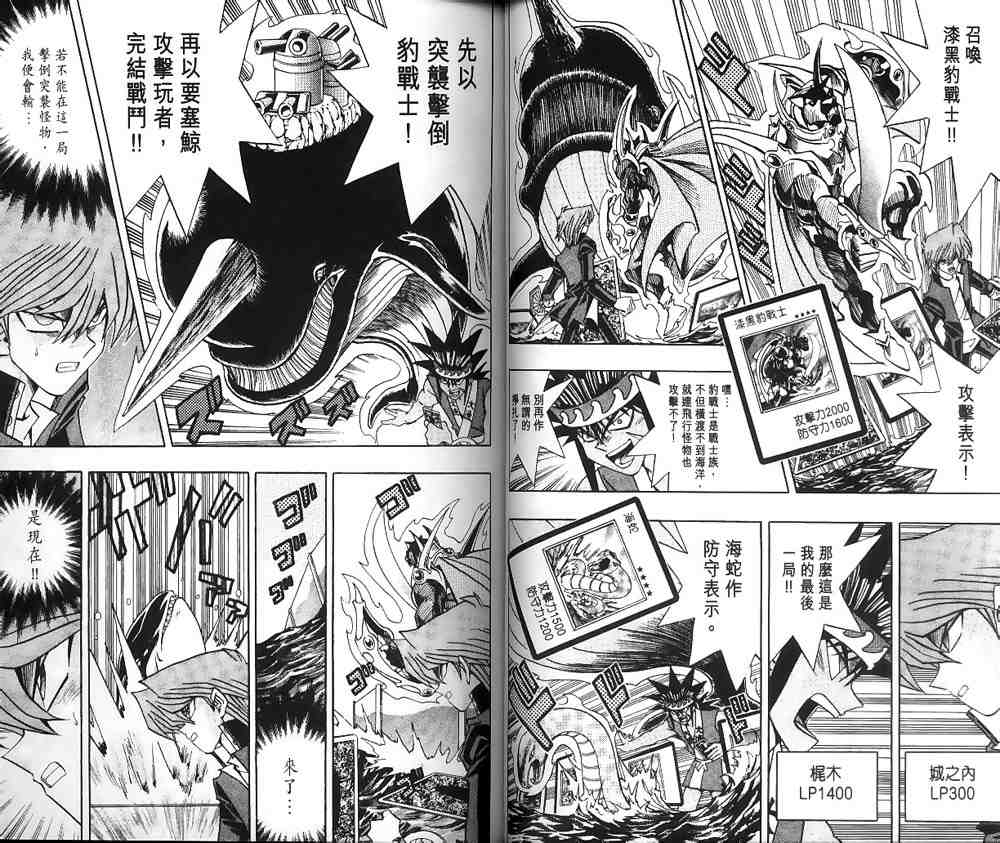 《游戏王》第21卷 第28页