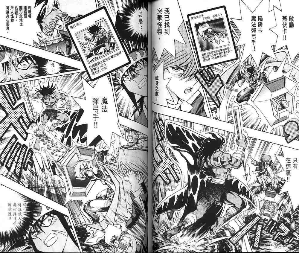 《游戏王》第21卷 第29页