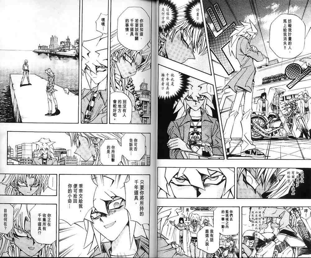 《游戏王》第21卷 第2页