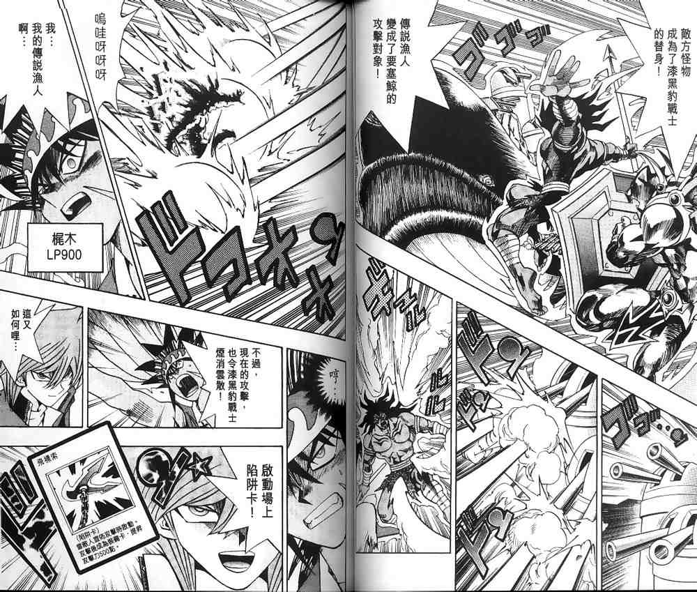 《游戏王》第21卷 第30页