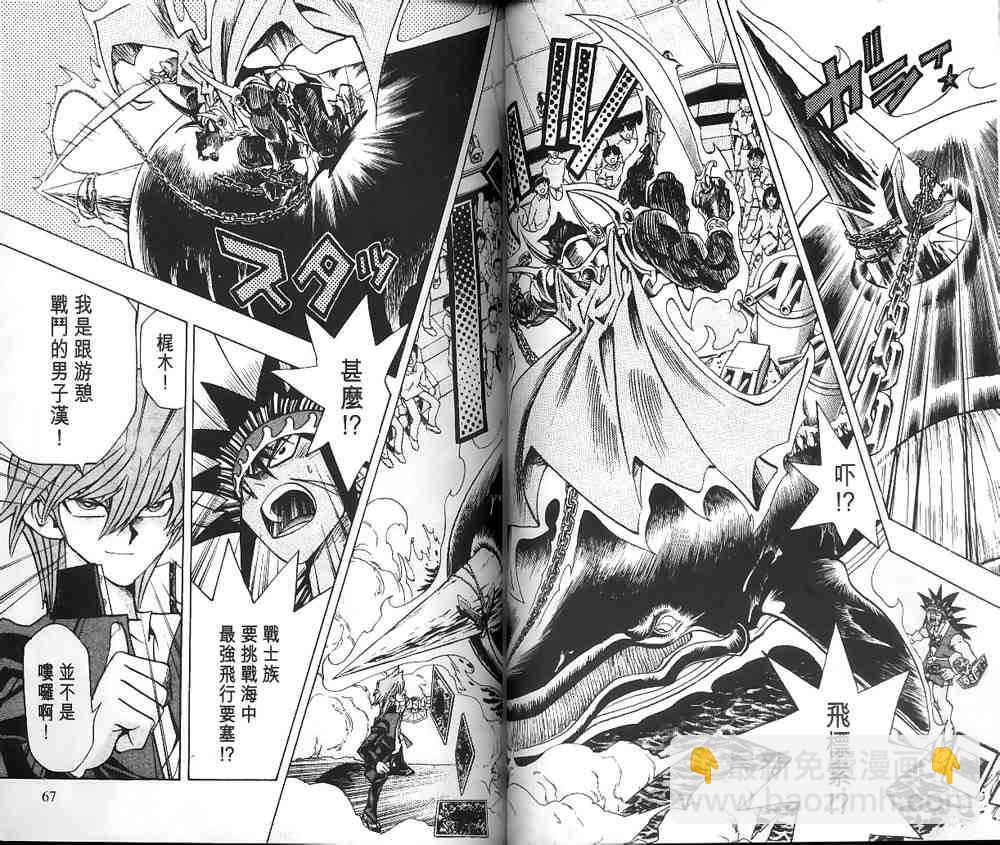 《游戏王》第21卷 第31页
