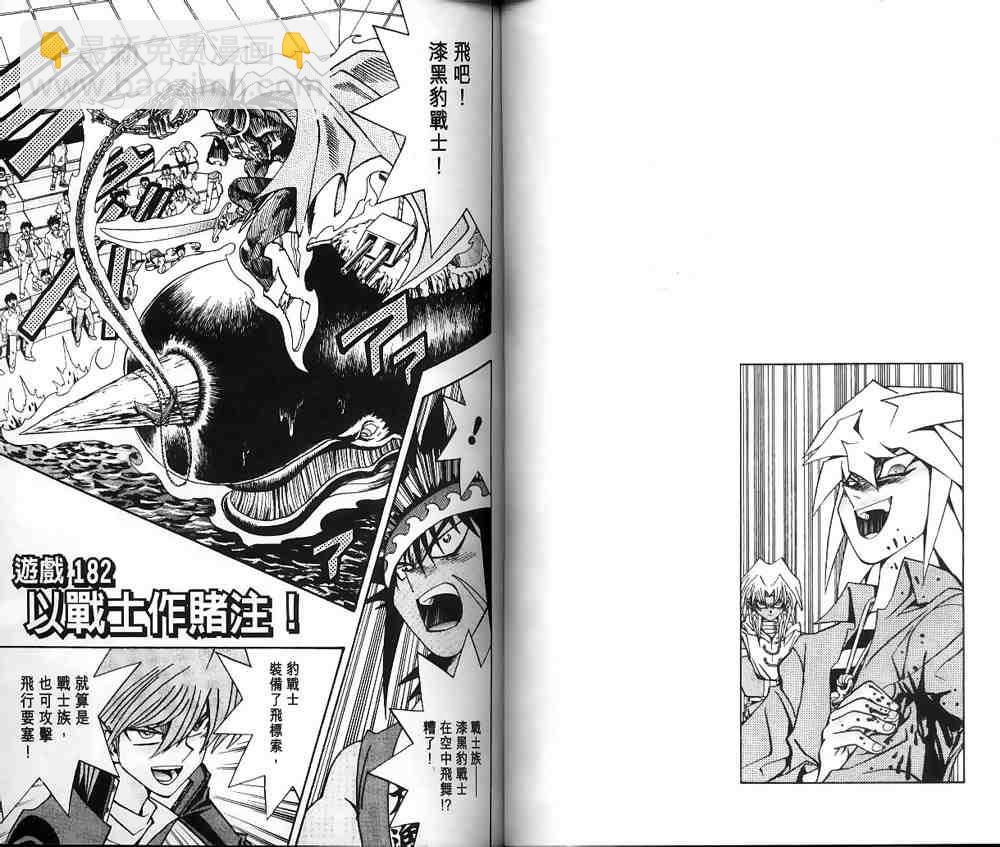 《游戏王》第21卷 第32页