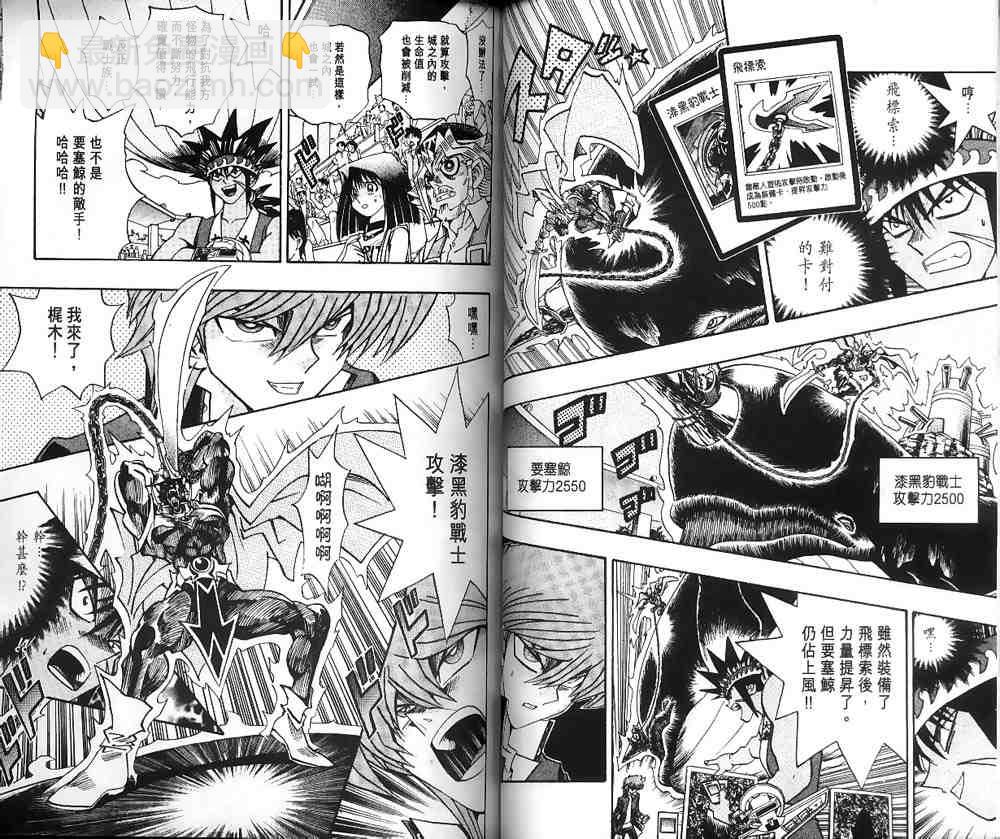 《游戏王》第21卷 第33页