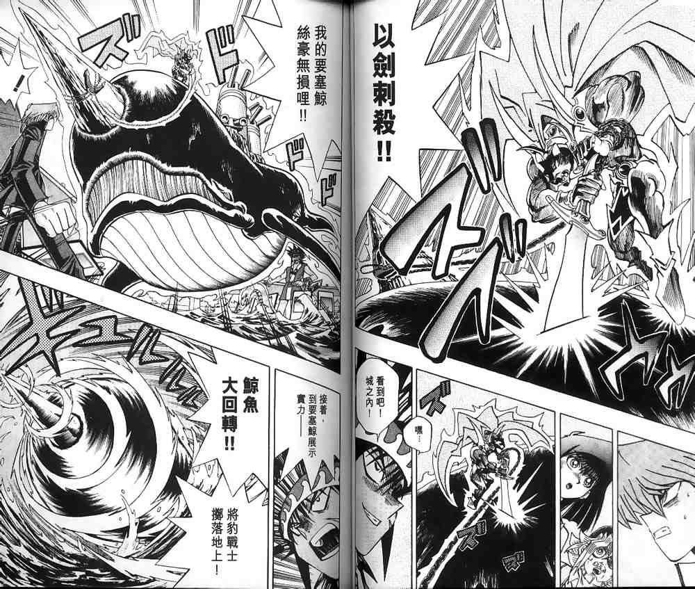 《游戏王》第21卷 第34页