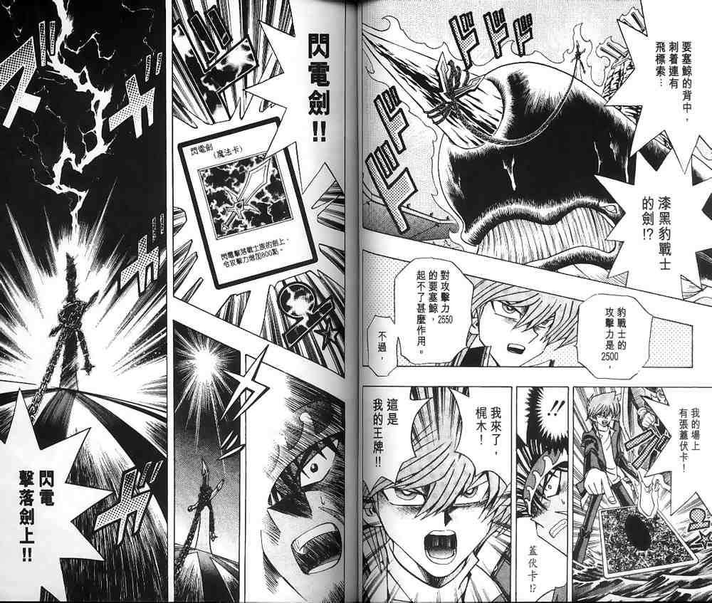 《游戏王》第21卷 第36页