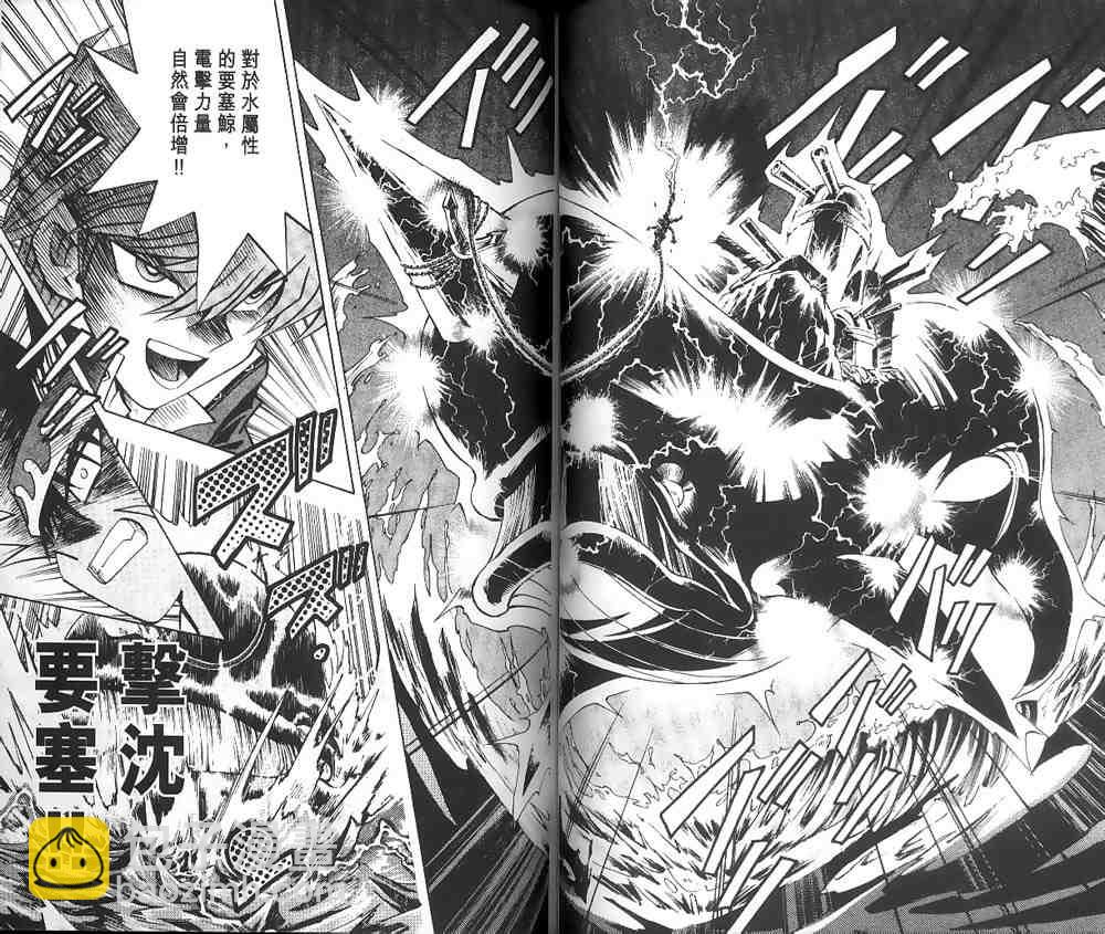 《游戏王》第21卷 第37页