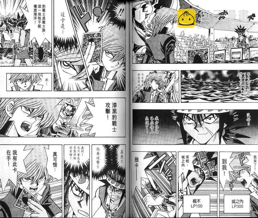 《游戏王》第21卷 第39页