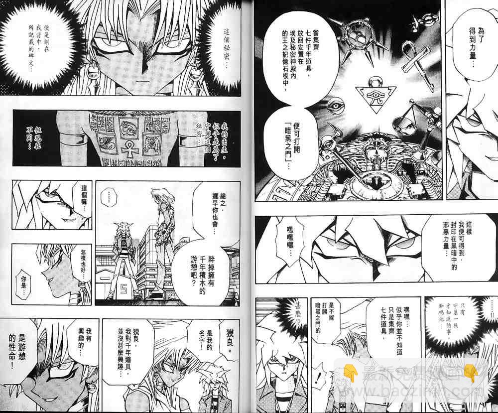 《游戏王》第21卷 第3页
