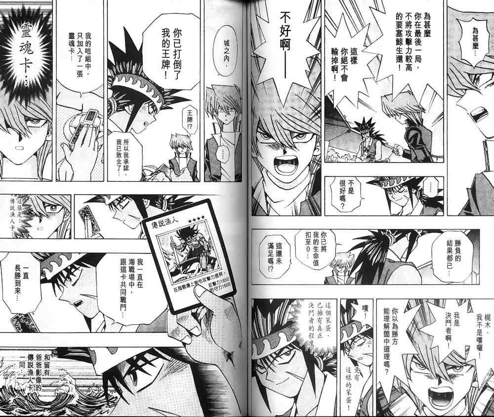 《游戏王》第21卷 第43页