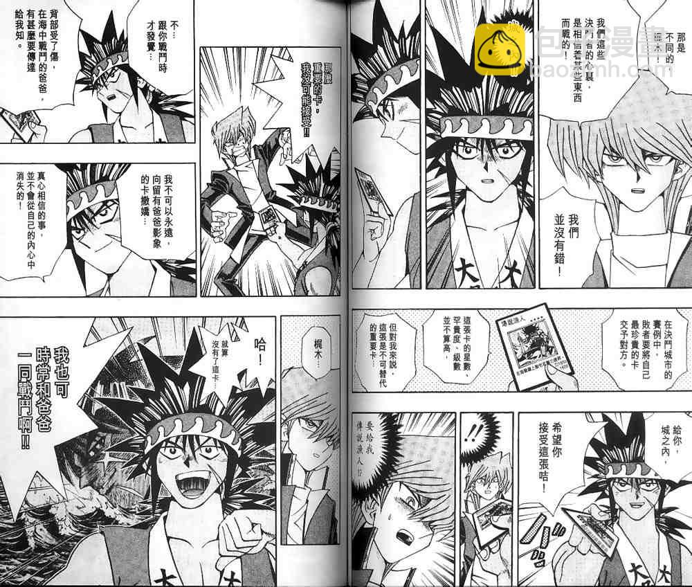 《游戏王》第21卷 第45页