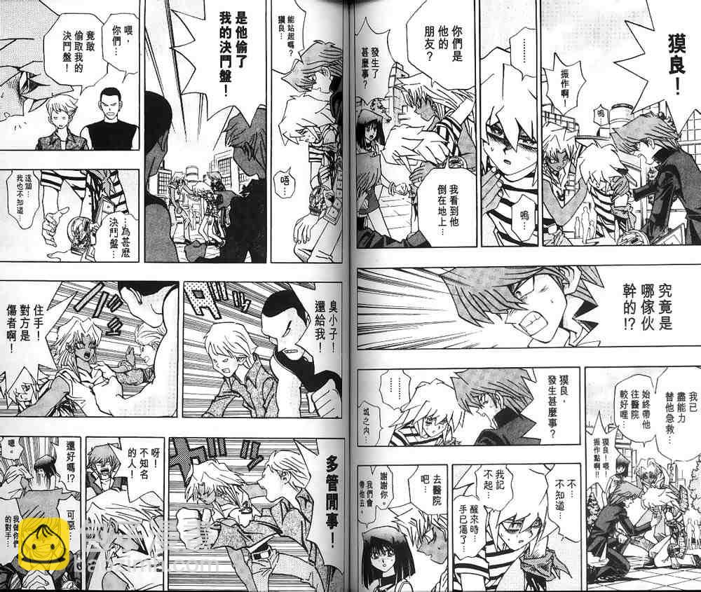 《游戏王》第21卷 第48页
