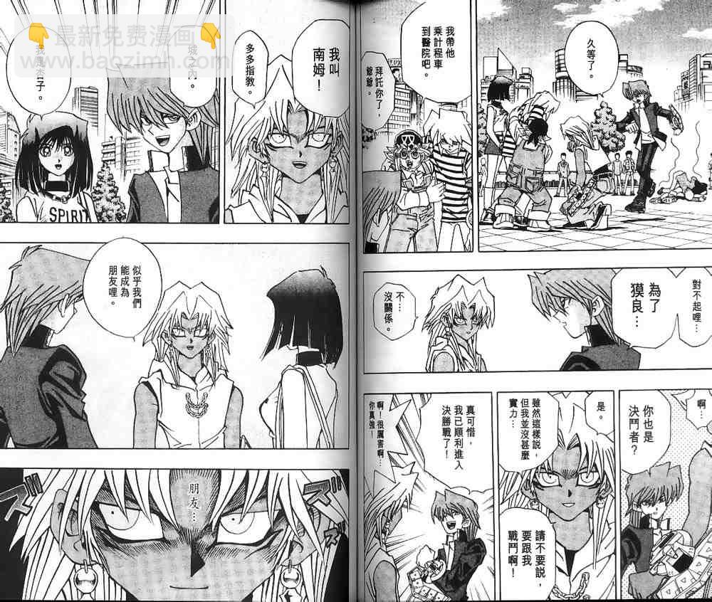 《游戏王》第21卷 第49页