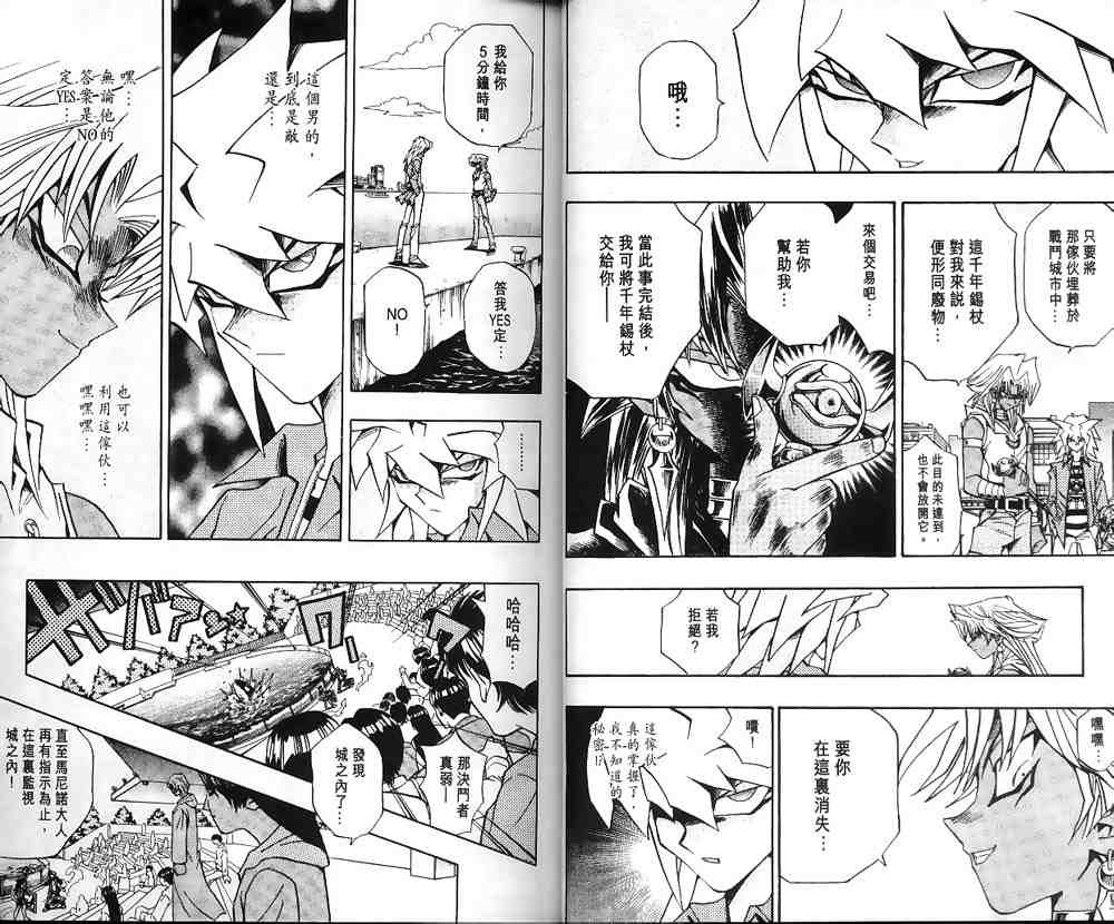 《游戏王》第21卷 第4页