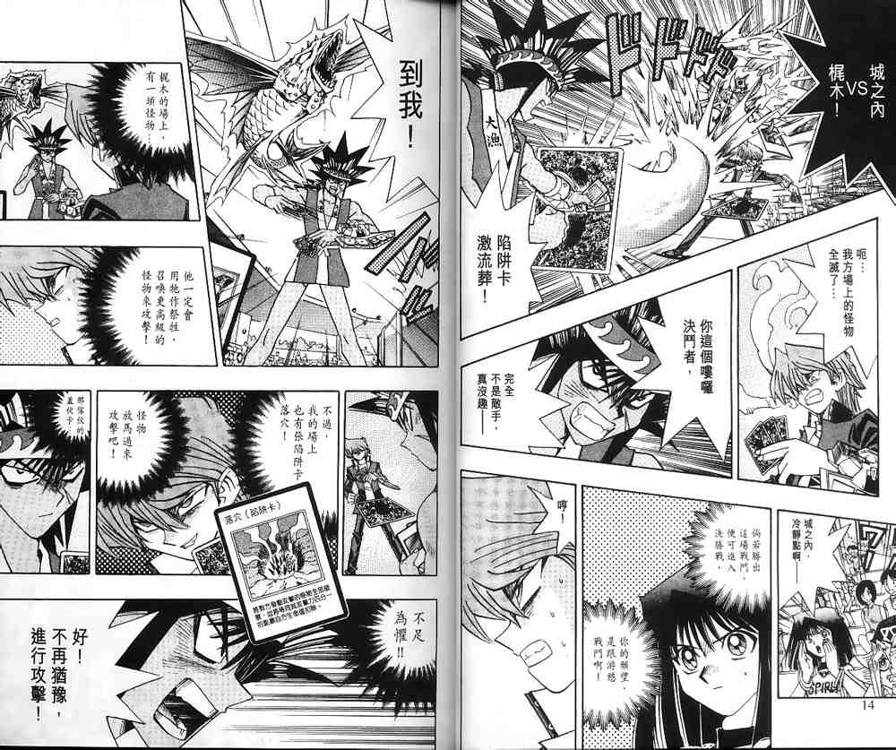 《游戏王》第21卷 第5页