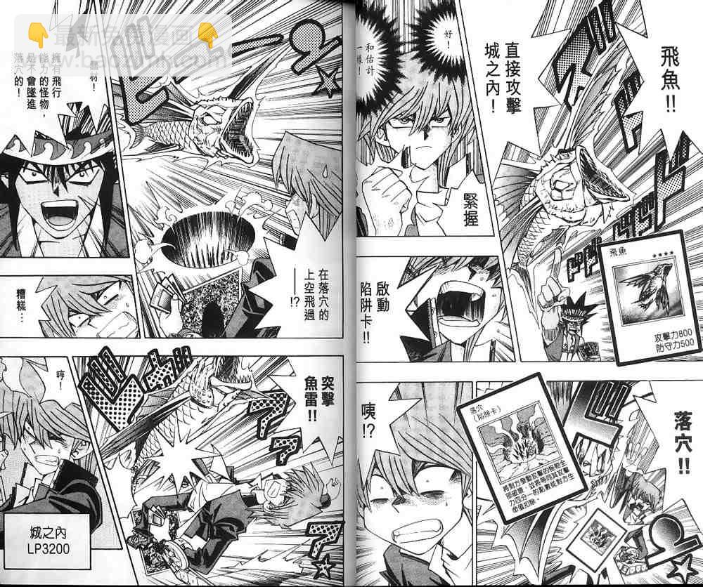 《游戏王》第21卷 第6页