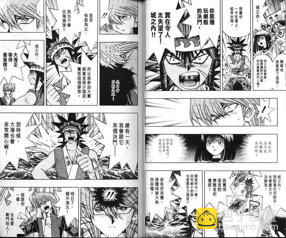 《游戏王》第21卷 第7页