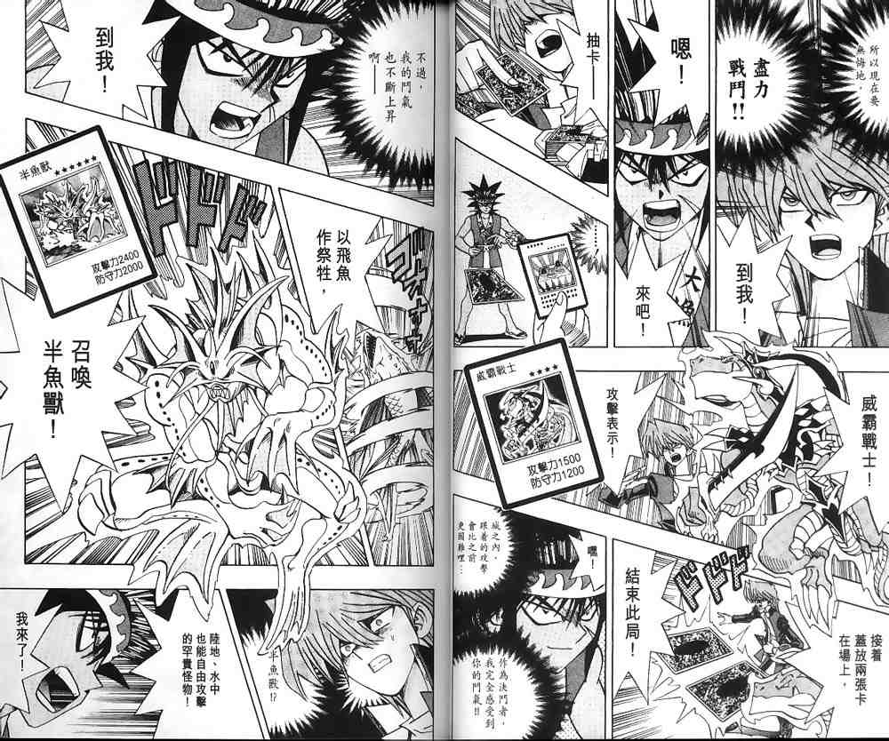 《游戏王》第21卷 第8页