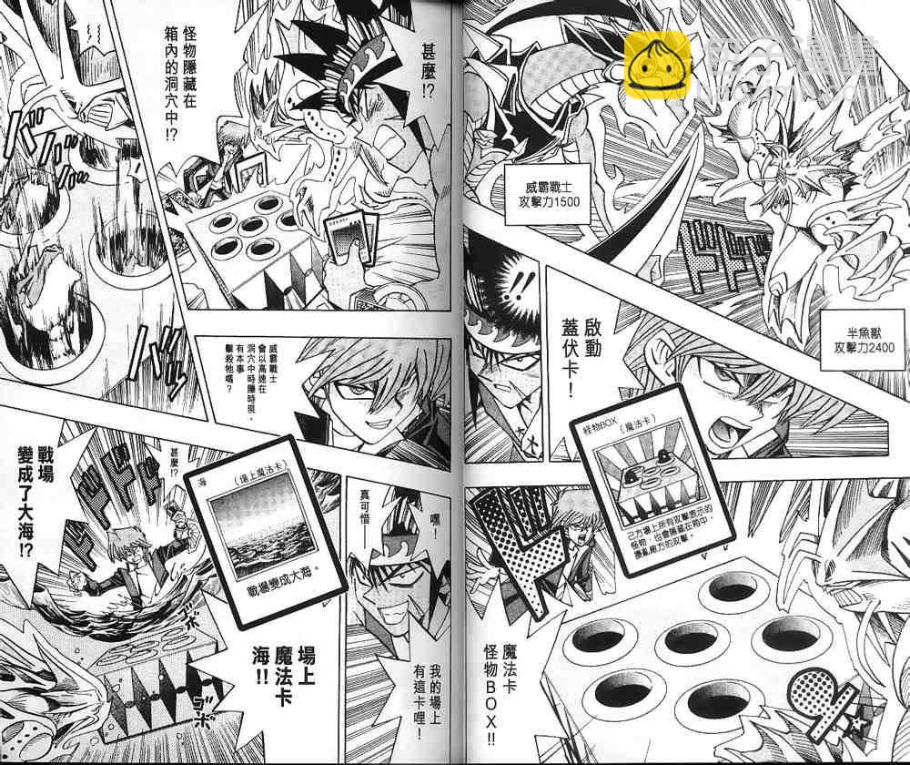 《游戏王》第21卷 第9页