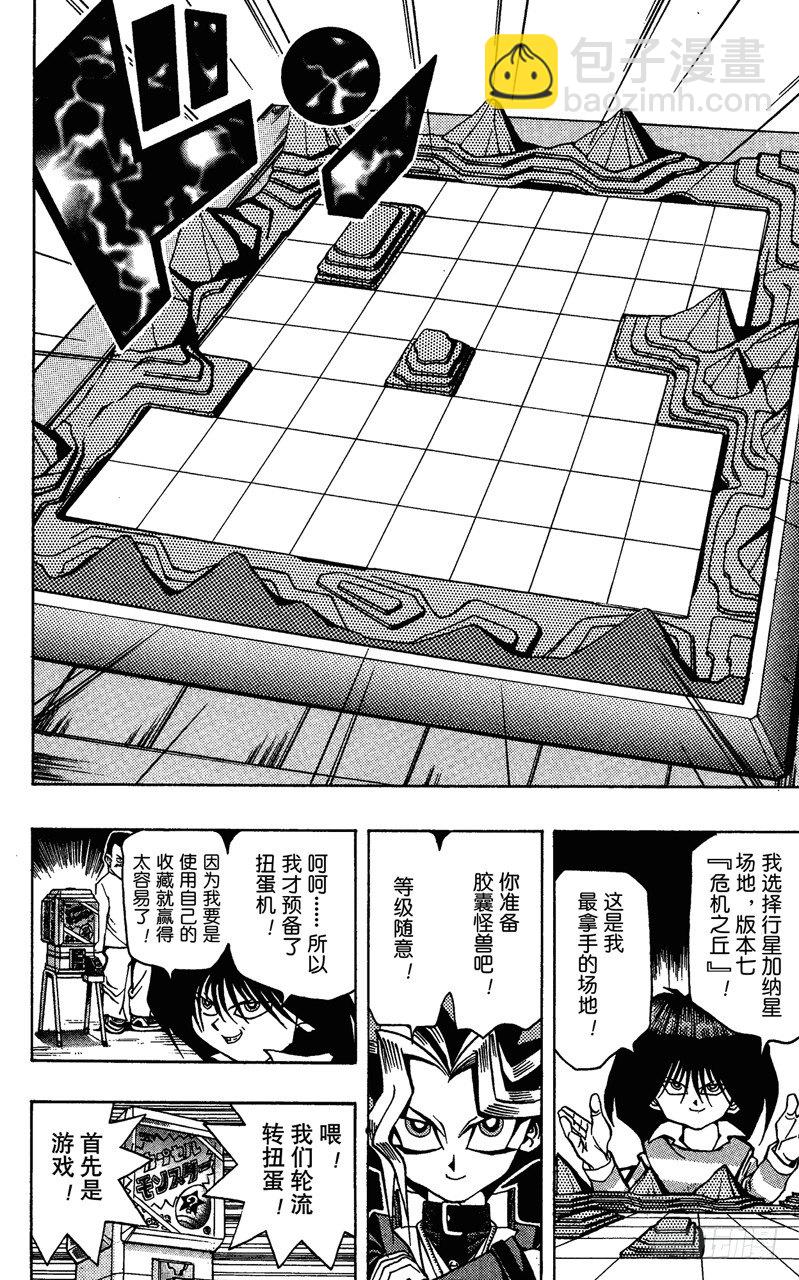 《游戏王》第24话 胶囊怪兽棋！ 第10页