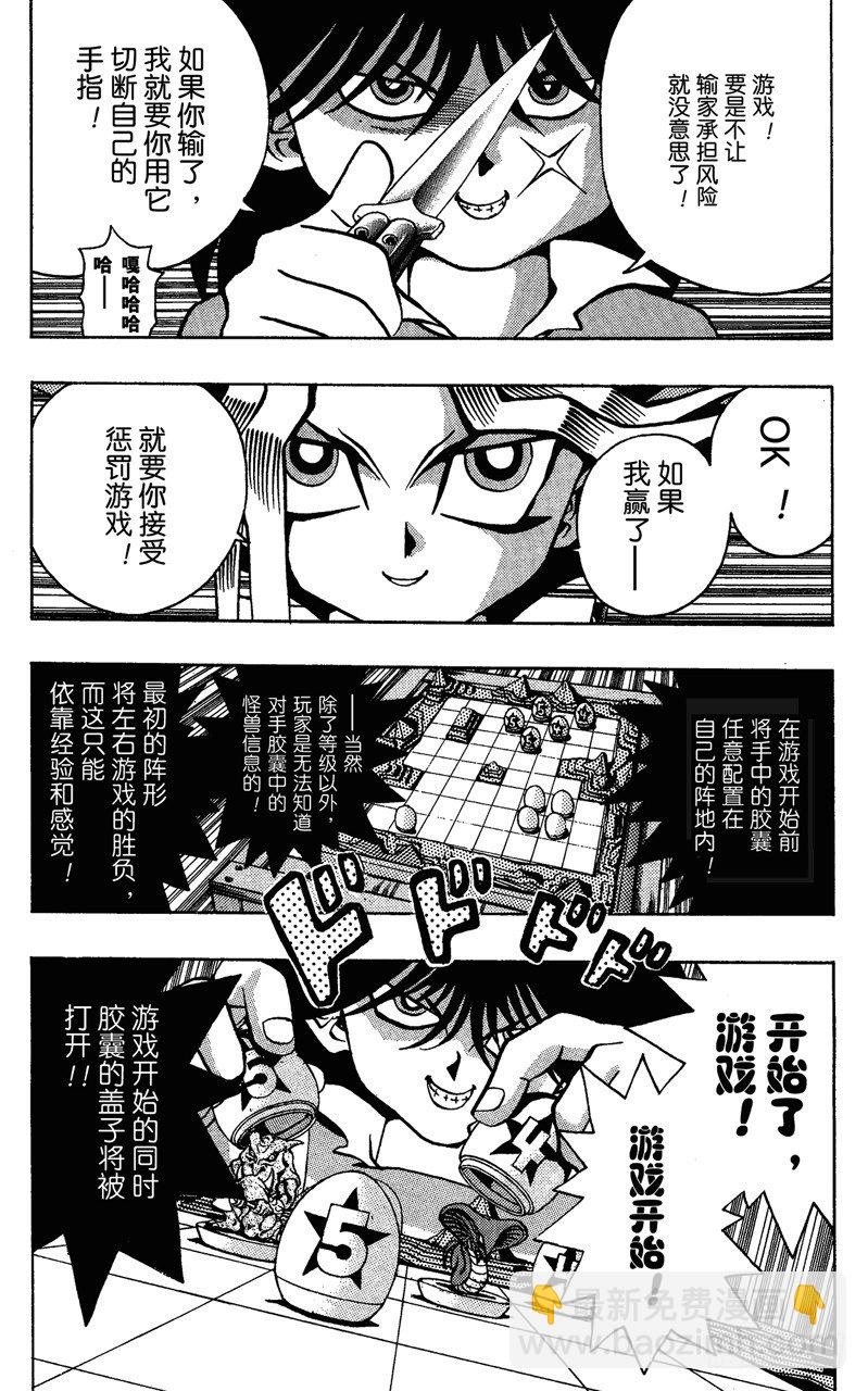 《游戏王》第24话 胶囊怪兽棋！ 第12页