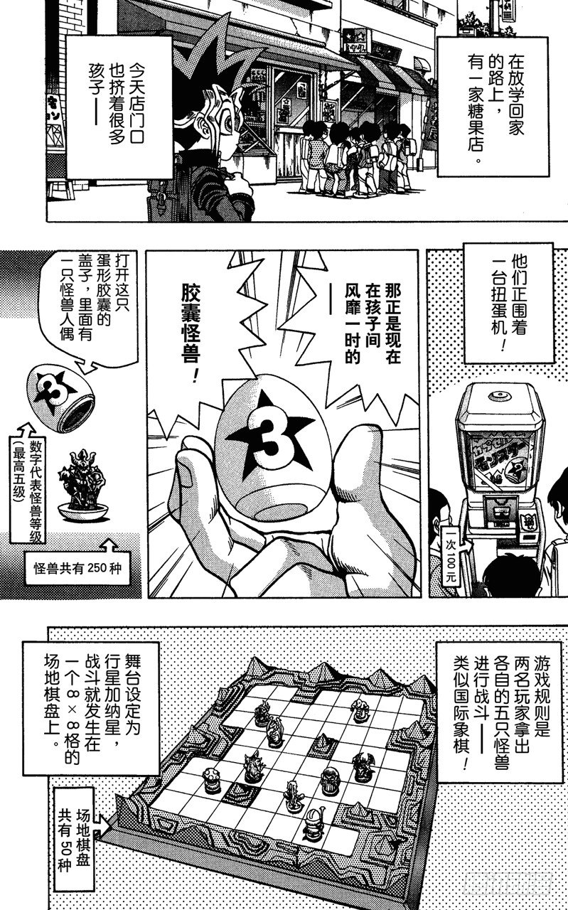 《游戏王》第24话 胶囊怪兽棋！ 第1页