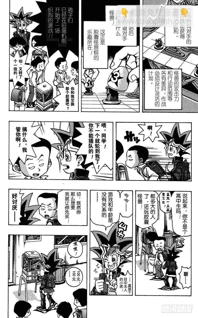 《游戏王》第24话 胶囊怪兽棋！ 第2页