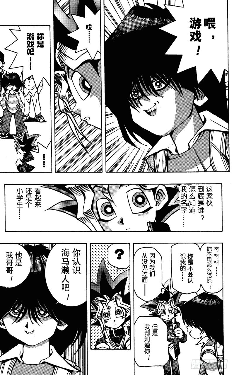 《游戏王》第24话 胶囊怪兽棋！ 第5页