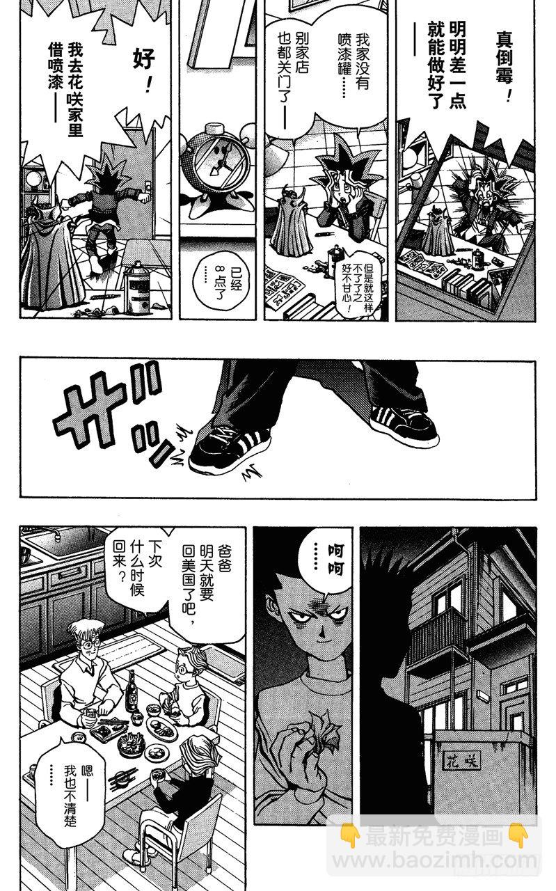 《游戏王》第23话 美国英雄（后篇） 第5页