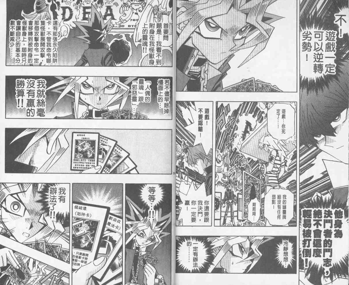 《游戏王》第24卷 第10页