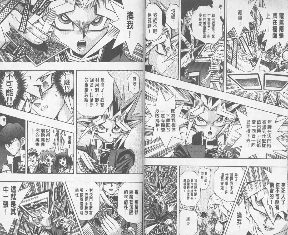 《游戏王》第24卷 第11页