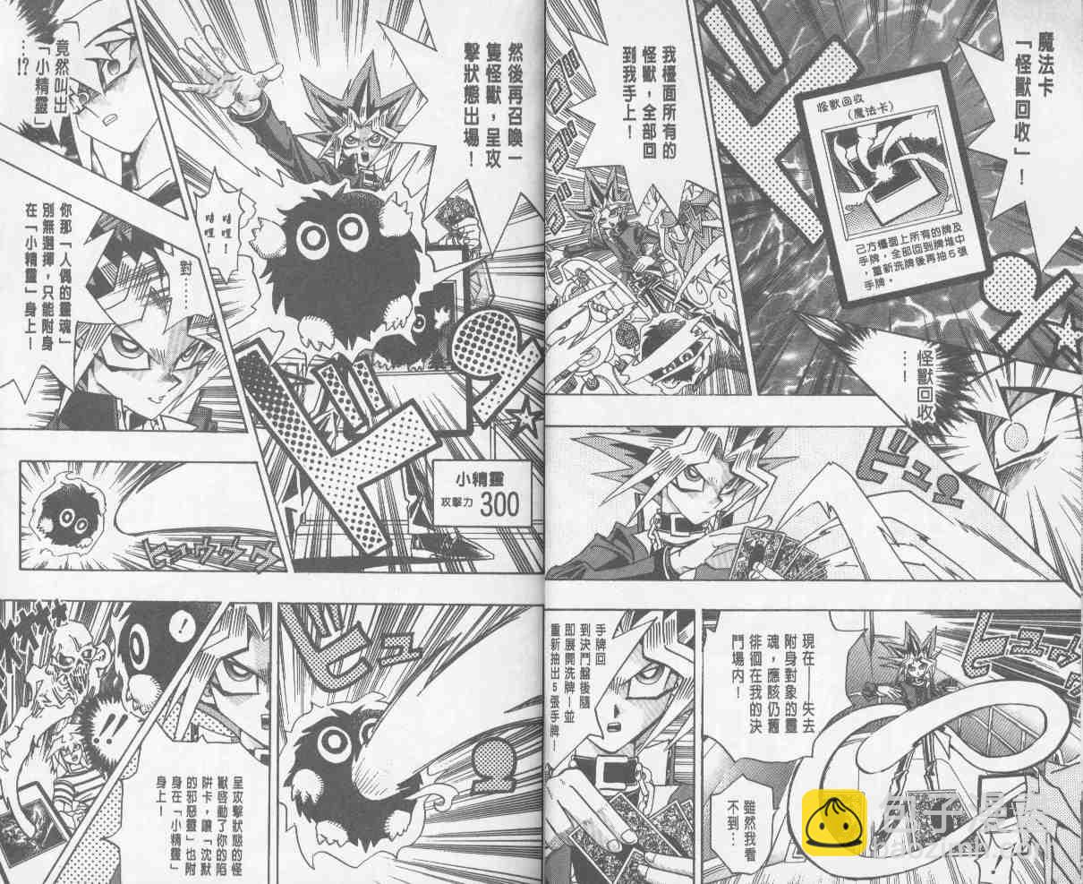 《游戏王》第24卷 第12页