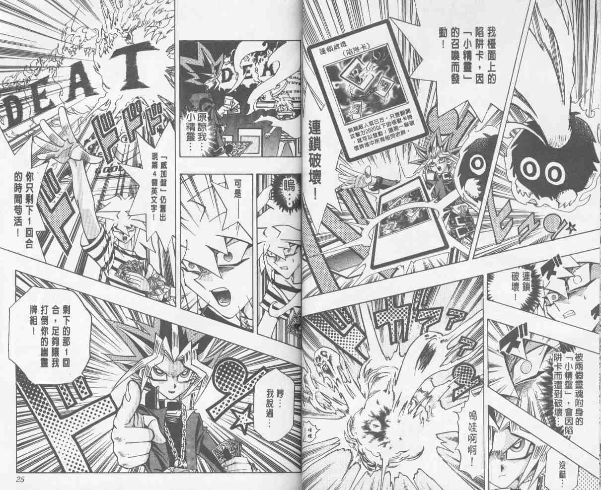 《游戏王》第24卷 第13页