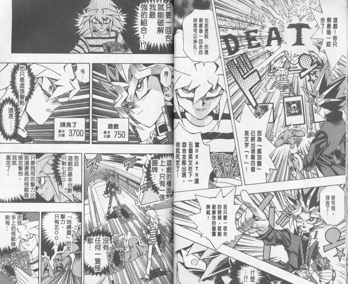《游戏王》第24卷 第15页