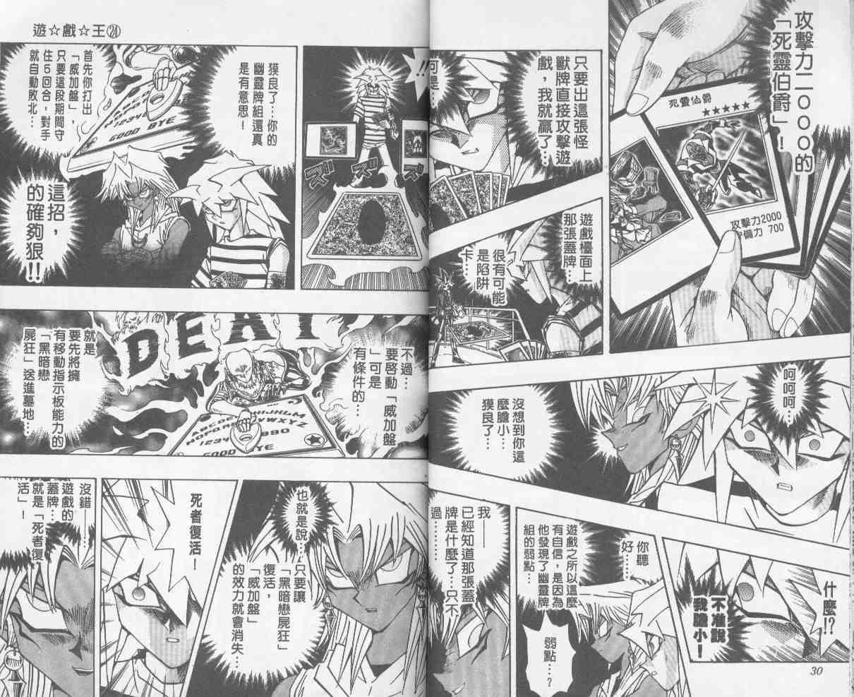 《游戏王》第24卷 第16页