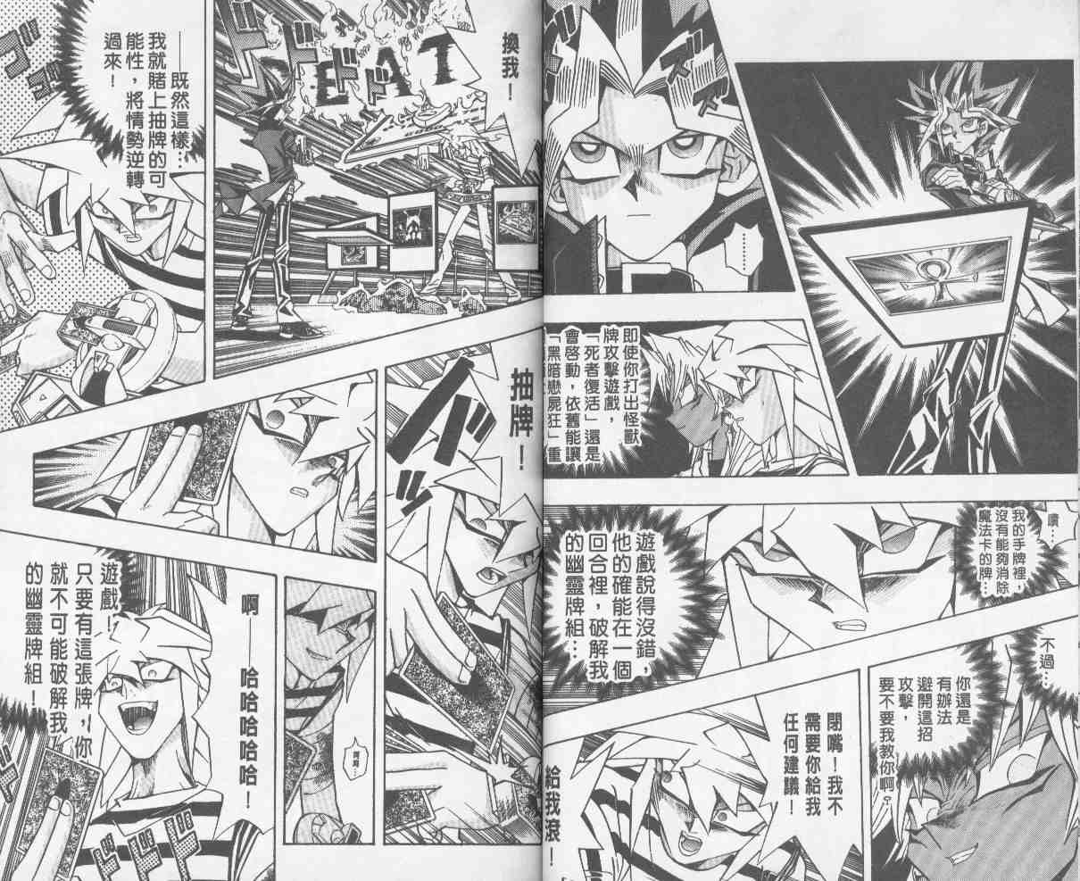 《游戏王》第24卷 第17页