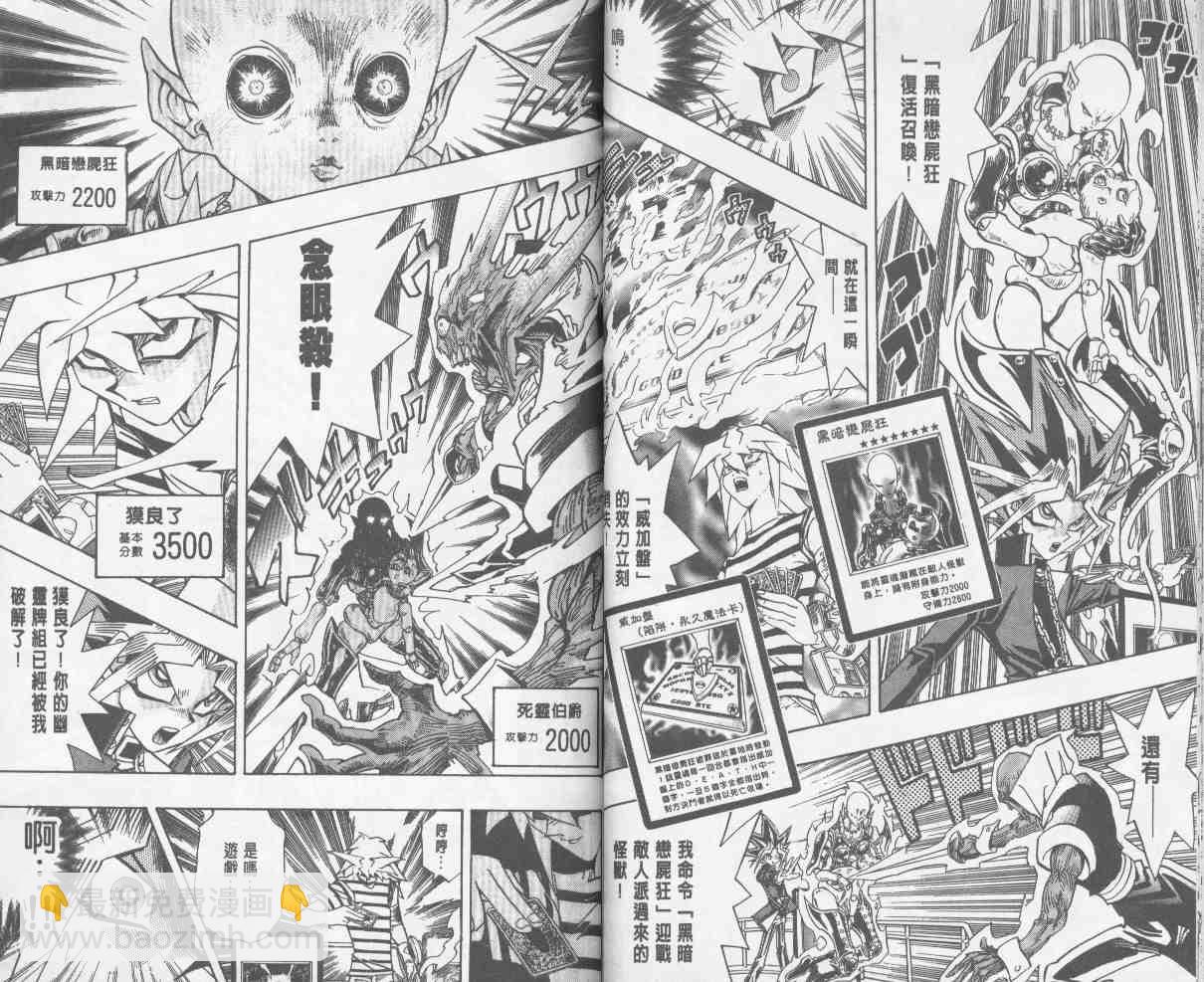 《游戏王》第24卷 第19页