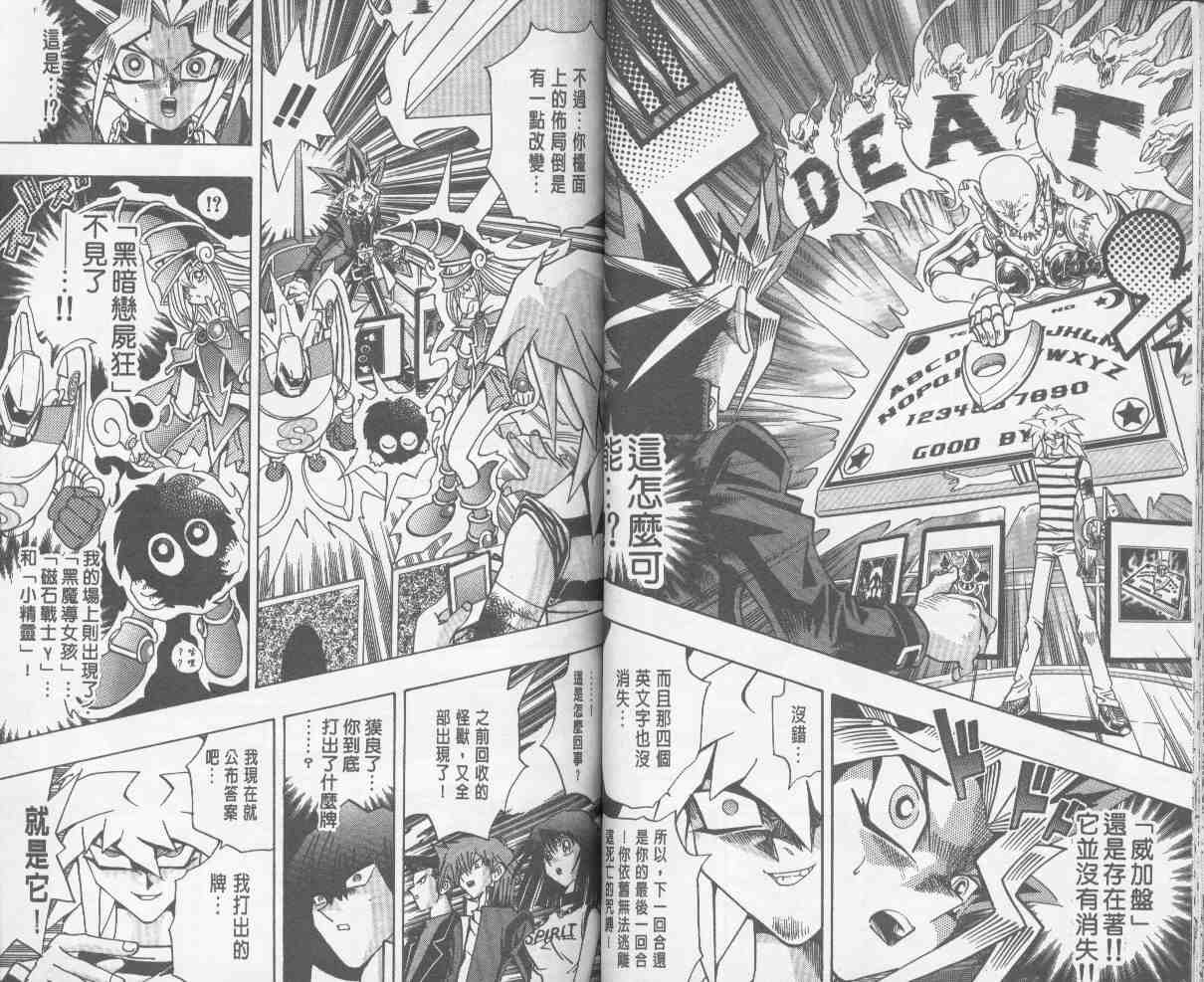 《游戏王》第24卷 第20页