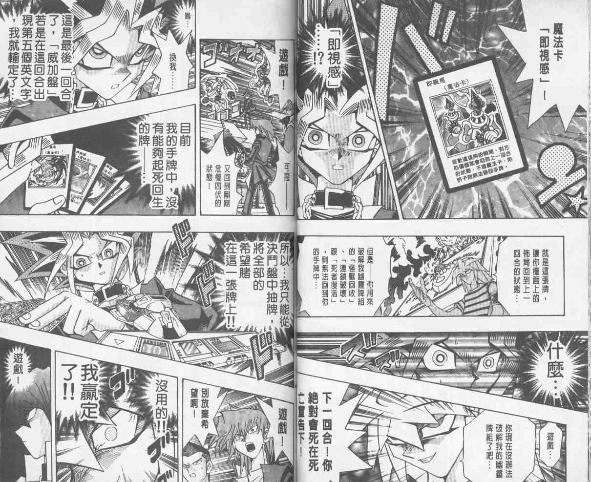 《游戏王》第24卷 第21页
