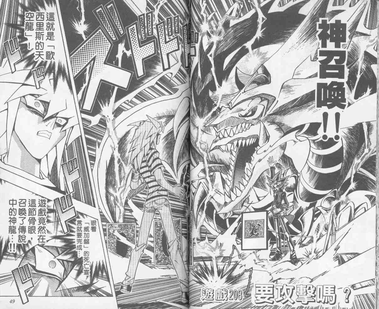 《游戏王》第24卷 第25页