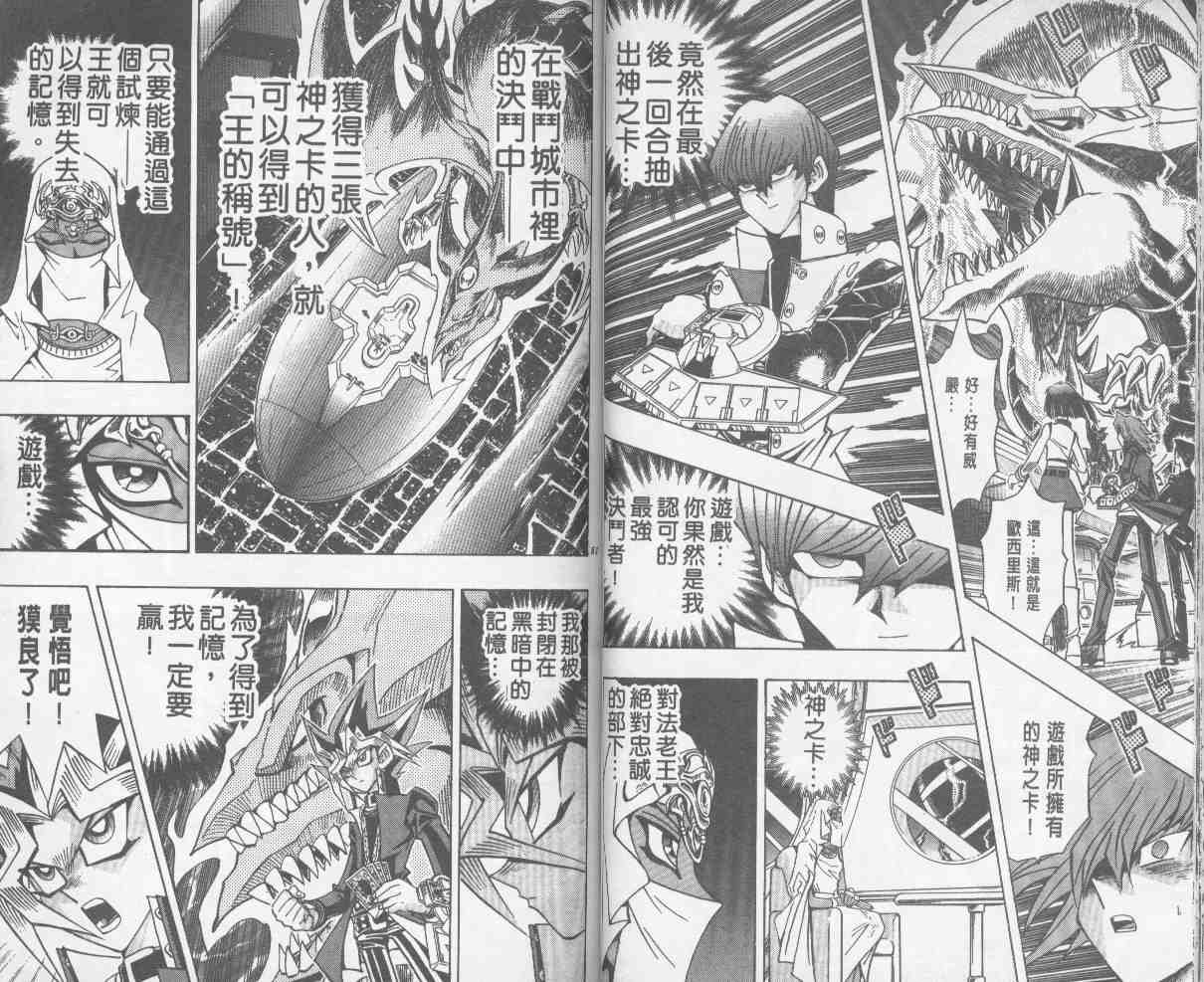 《游戏王》第24卷 第26页