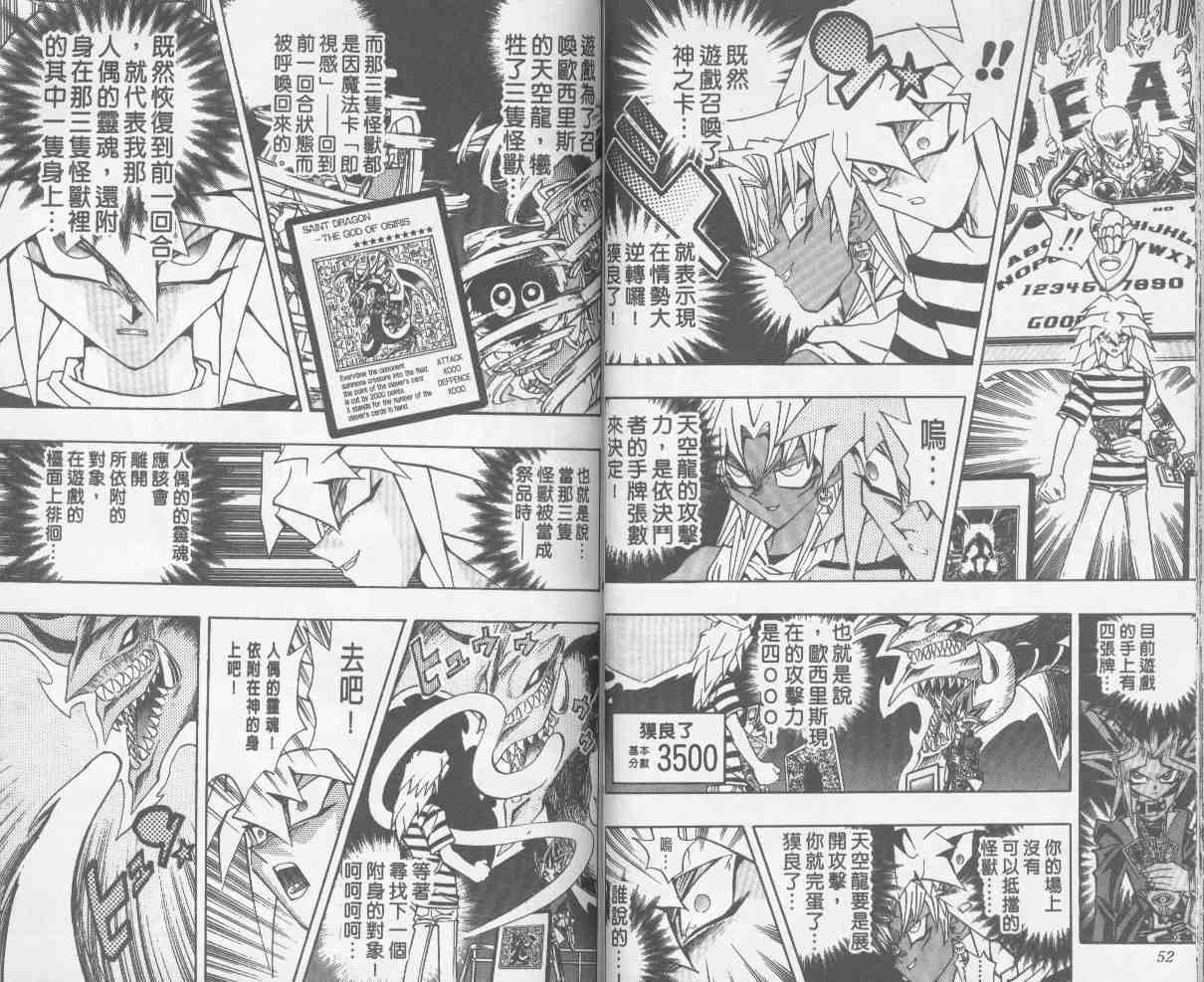 《游戏王》第24卷 第27页