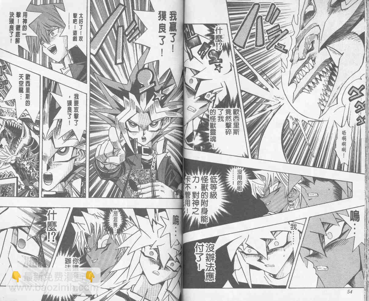《游戏王》第24卷 第28页