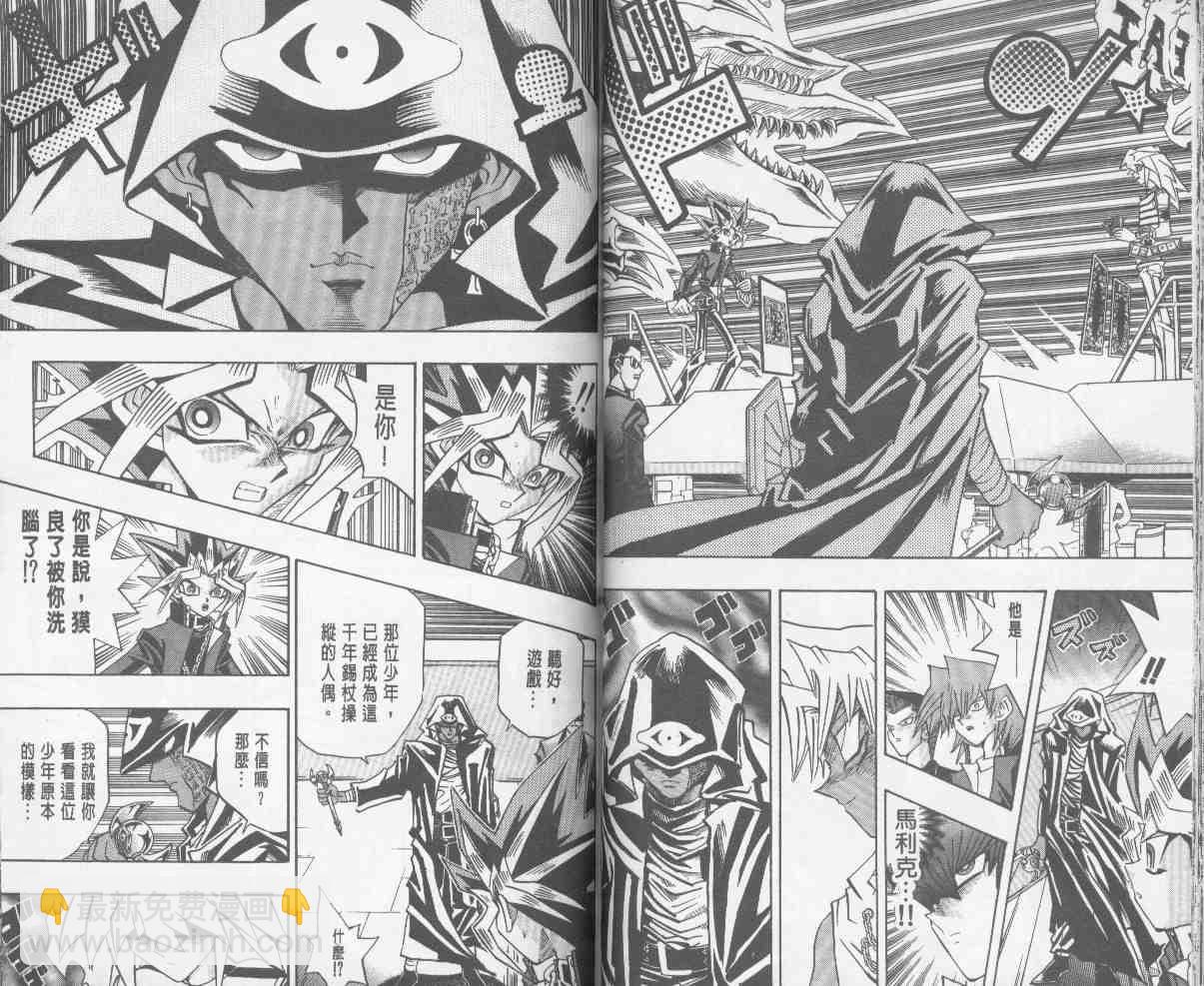 《游戏王》第24卷 第29页