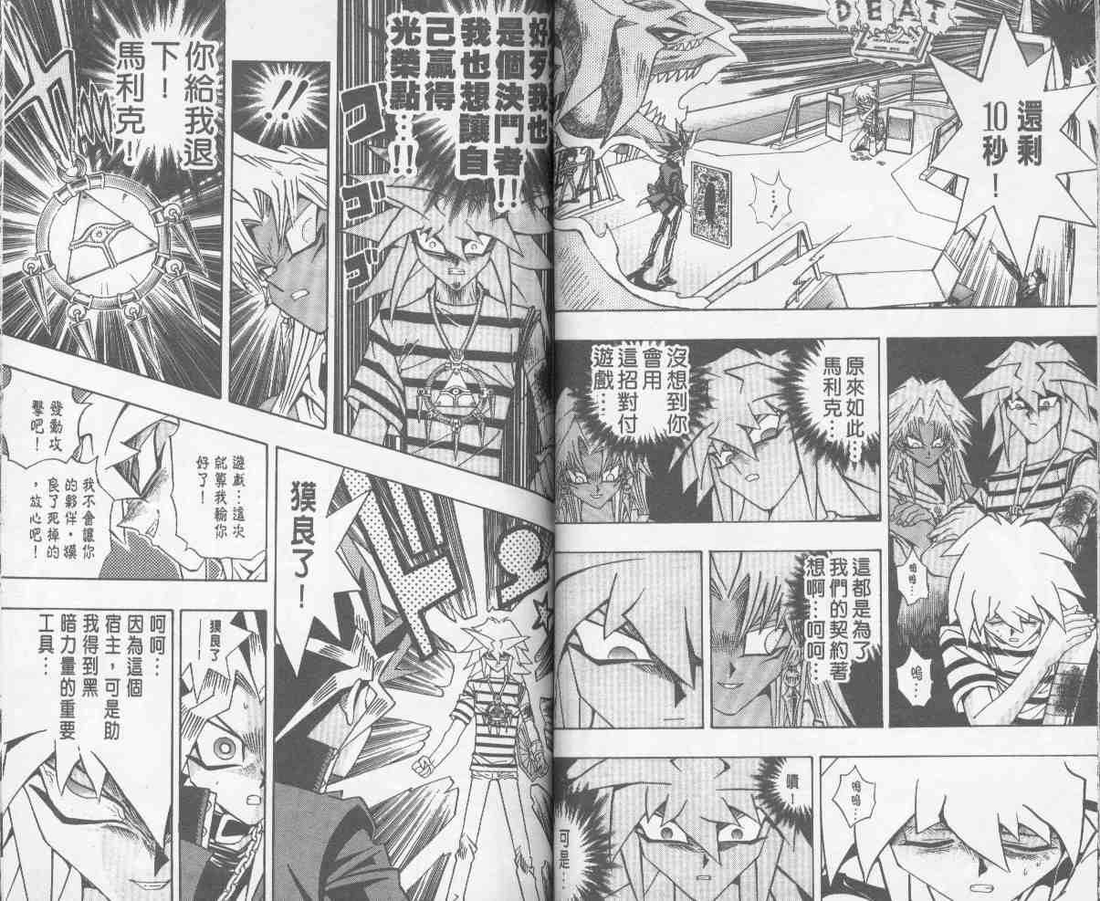 《游戏王》第24卷 第32页