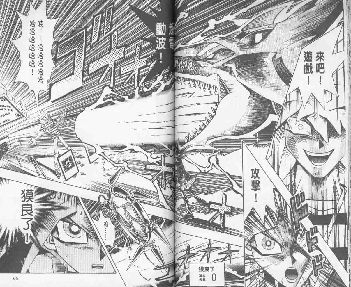 《游戏王》第24卷 第33页