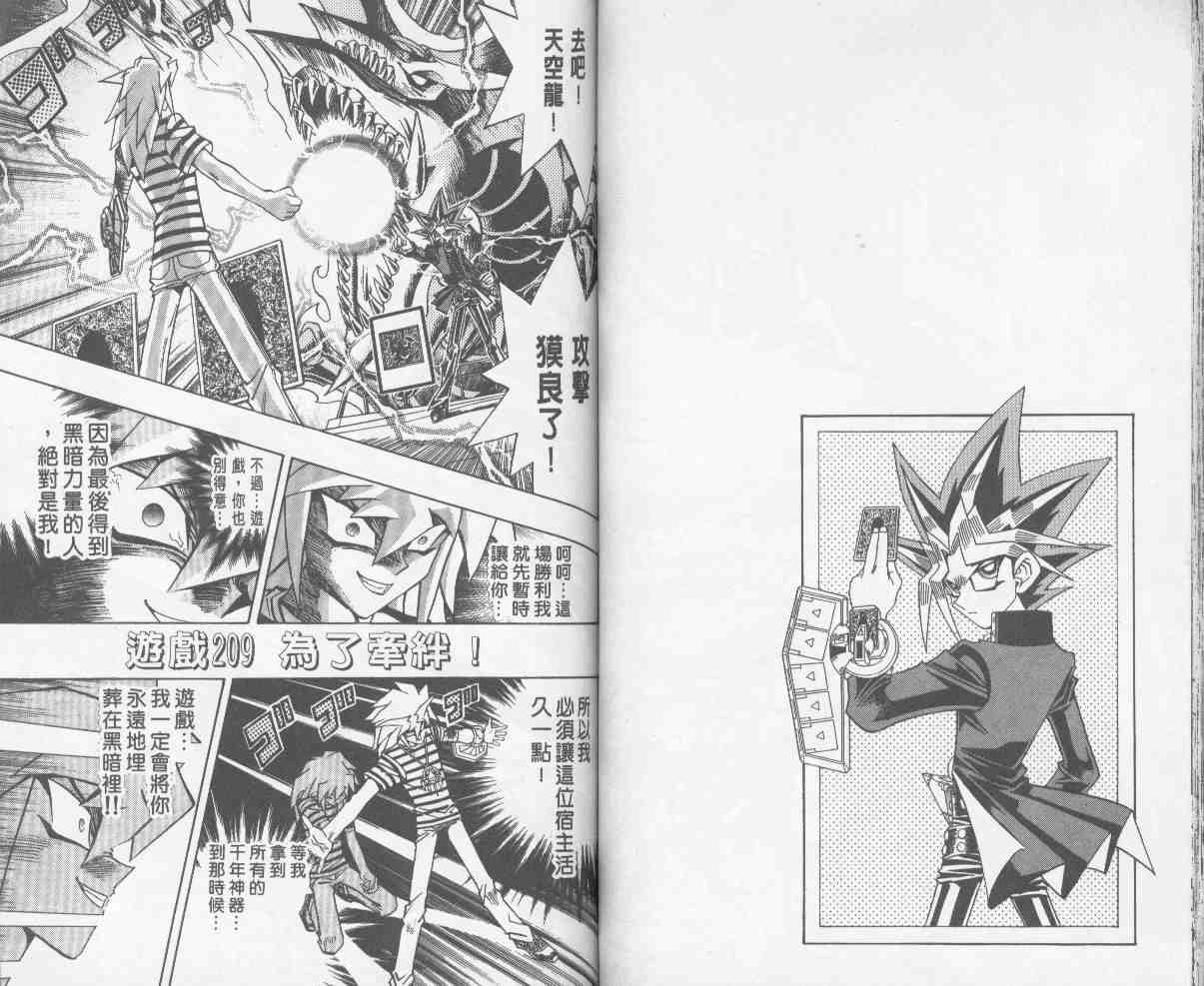 《游戏王》第24卷 第34页