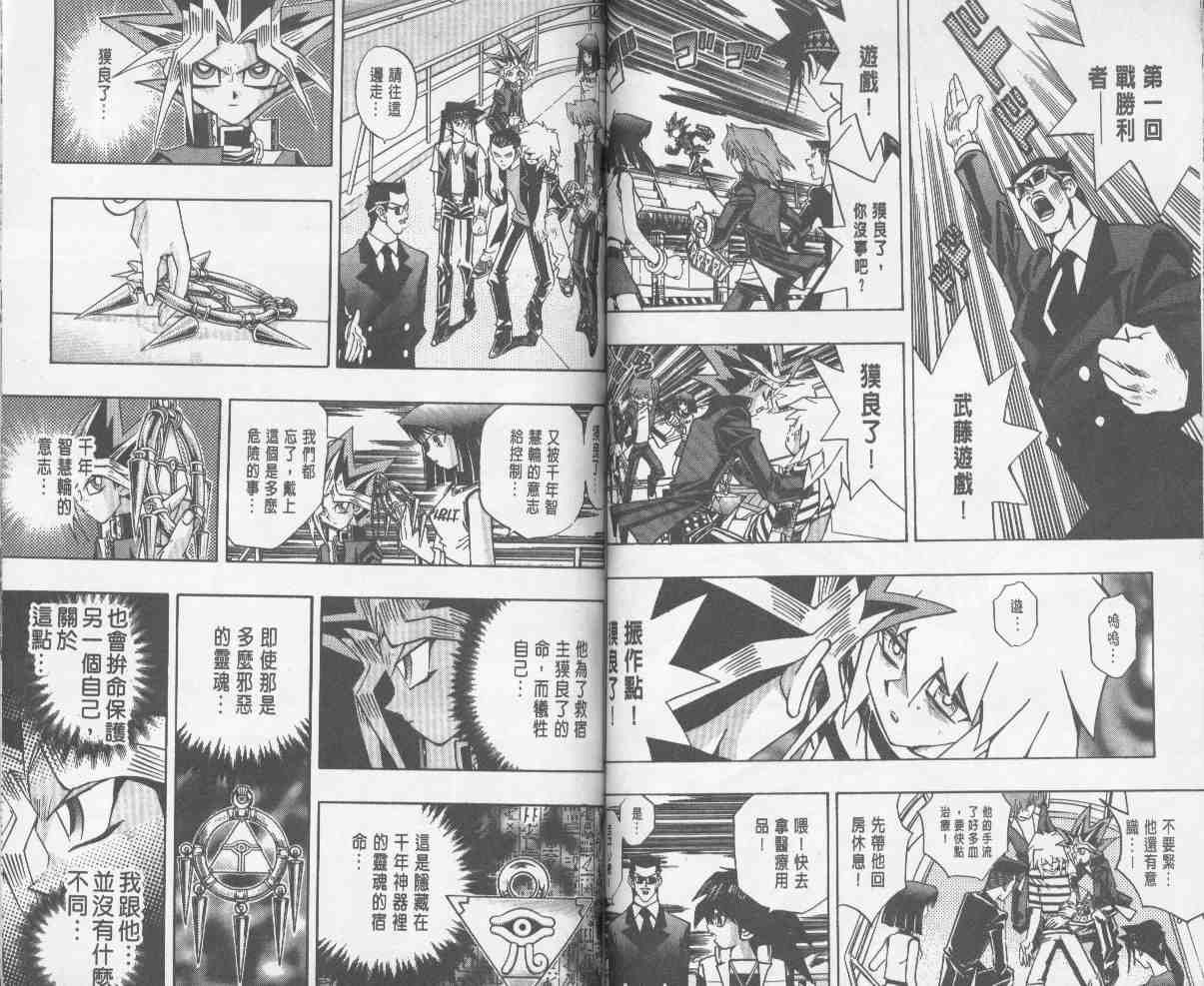《游戏王》第24卷 第36页