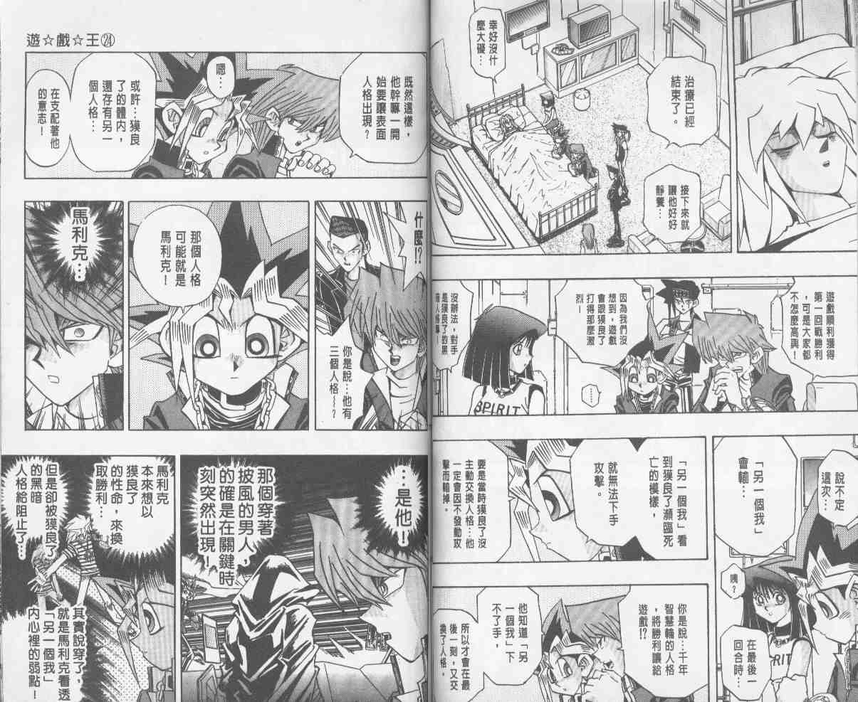 《游戏王》第24卷 第39页